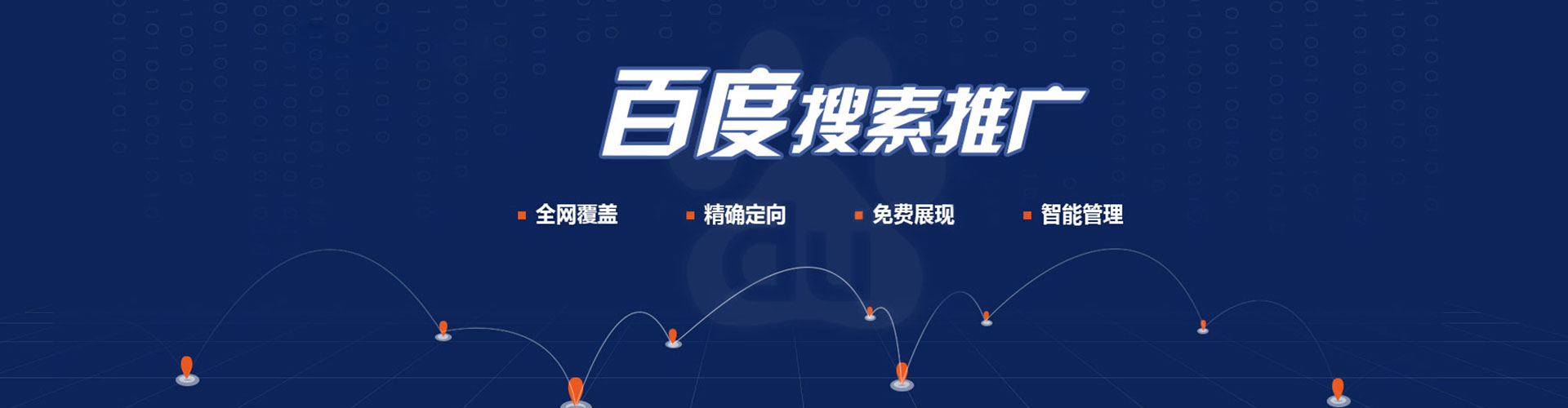 白银如何百度推广